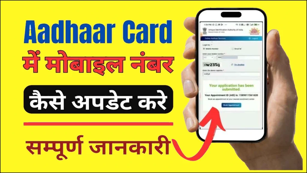 How to link or update your mobile number in Aadhaar (2025 guide)