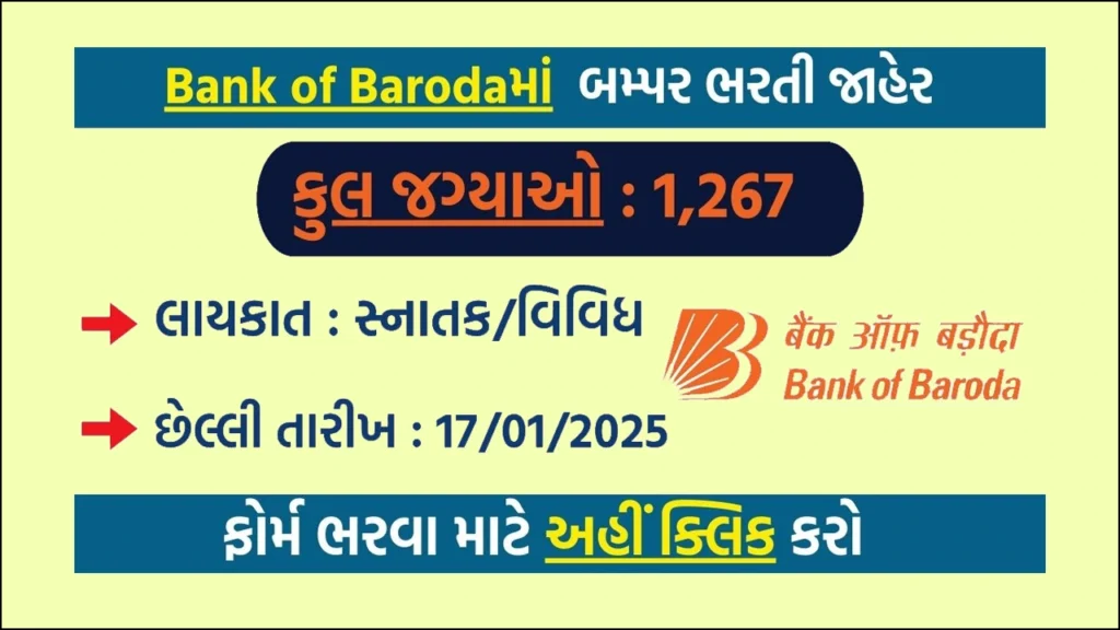 Bank of Baroda Recruitment 2025